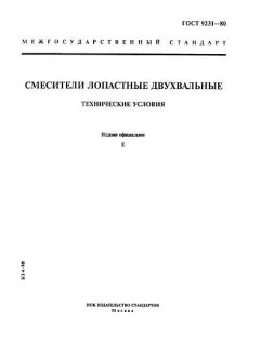 ГОСТ 9231-80