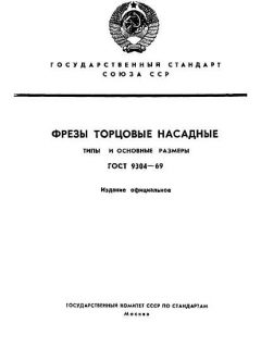 ГОСТ 9304-69