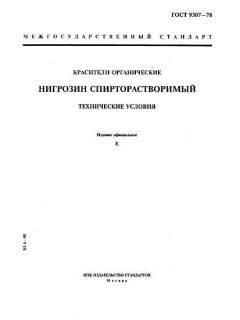 ГОСТ 9307-78