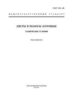 ГОСТ 931-90