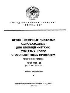 ГОСТ 9324-80