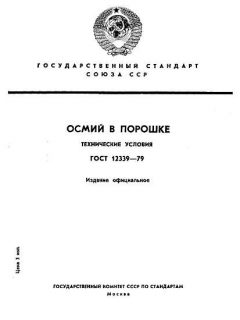 ГОСТ 12339-79