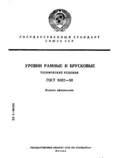 ГОСТ 9392-89