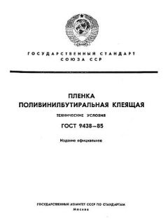 ГОСТ 9438-85