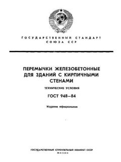 ГОСТ 948-84
