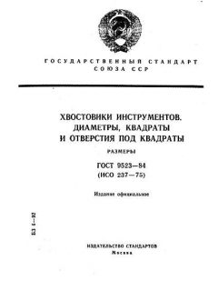 ГОСТ 9523-84