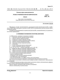 ГОСТ 9562-81