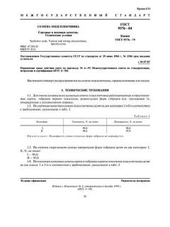 ГОСТ 9576-84