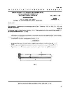 ГОСТ 9583-75