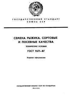 ГОСТ 9671-87