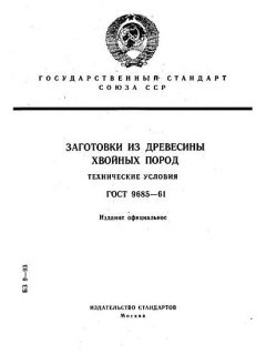 ГОСТ 9685-61