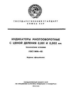 ГОСТ 9696-82