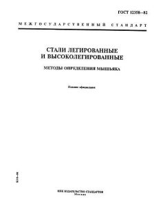ГОСТ 12358-82