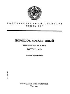 ГОСТ 9721-79