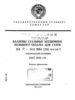 ГОСТ 9731-79