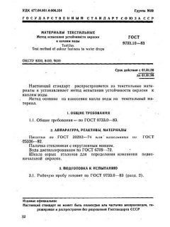 ГОСТ 9733.10-83