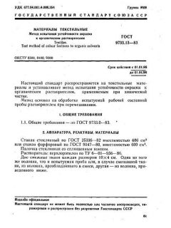 ГОСТ 9733.13-83