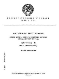 ГОСТ 9733.2-91