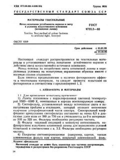 ГОСТ 9733.3-83