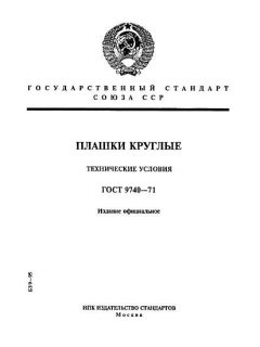 ГОСТ 9740-71