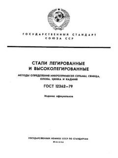 ГОСТ 12362-79