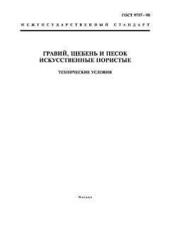 ГОСТ 9757-90
