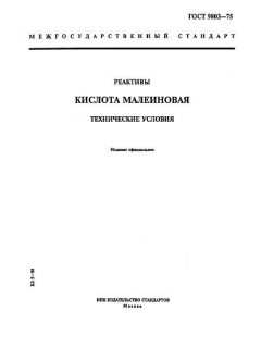 ГОСТ 9803-75