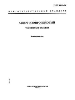 ГОСТ 9805-84