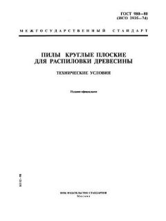 ГОСТ 980-80