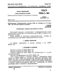 ГОСТ 9816.1-84