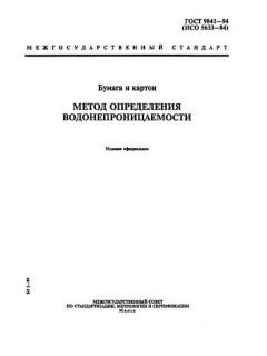 ГОСТ 9841-94
