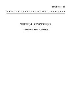 ГОСТ 9846-88