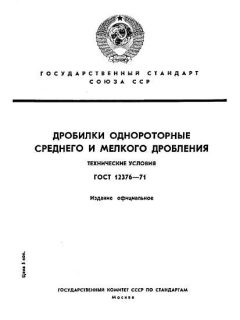 ГОСТ 12376-71
