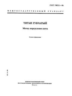 ГОСТ 9853.1-96