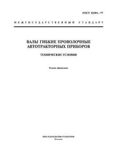 ГОСТ 12391-77