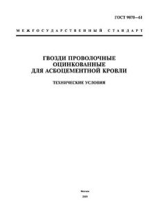 ГОСТ 9870-61