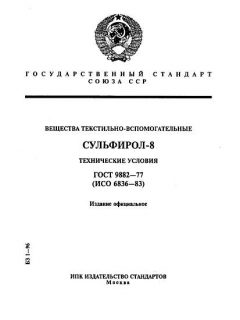 ГОСТ 9882-77