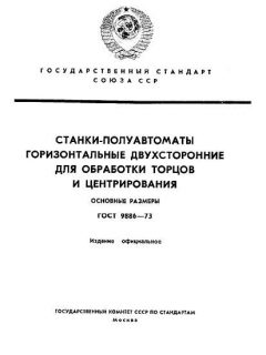 ГОСТ 9886-73
