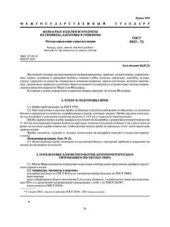 ГОСТ 9957-73