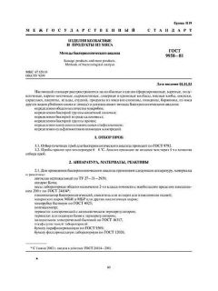 ГОСТ 9958-81