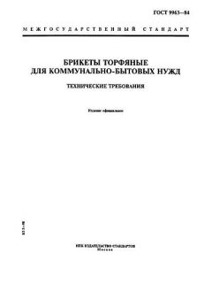 ГОСТ 9963-84
