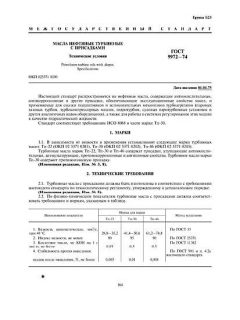 ГОСТ 9972-74