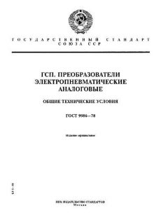 ГОСТ 9986-78
