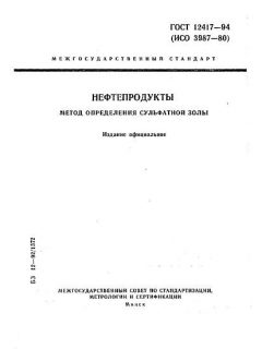 ГОСТ 12417-94