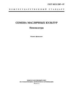 ГОСТ ИСО 5507-97
