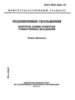 ГОСТ ИСО 6524-95