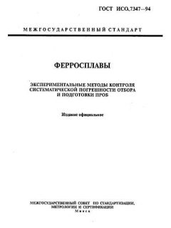 ГОСТ ИСО 7347-94