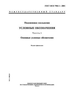 ГОСТ ИСО 7904-1-2001