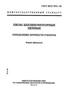 ГОСТ ИСО 7915-95