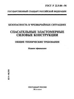ГОСТ Р 22.9.06-96